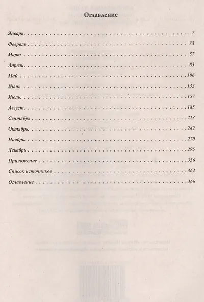 Воспитание души. Православный календарь с чтением на каждый день, 2020 - фото 5