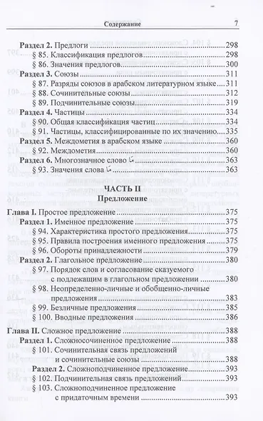 Практическая грамматика арабского литературного языка - фото 7