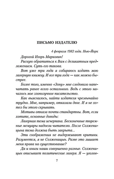 Зона - фото 10