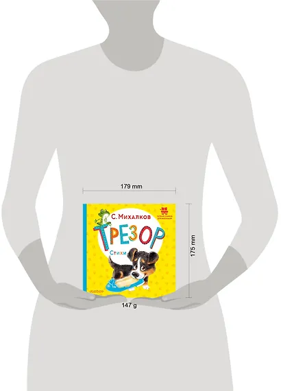 Трезор. Стихи - фото 4