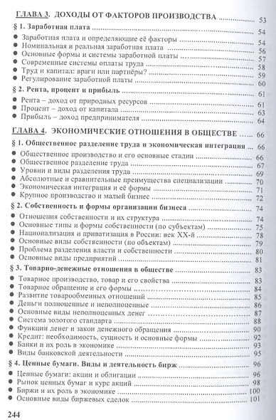 Основы экономической теории: учебное пособие - фото 3