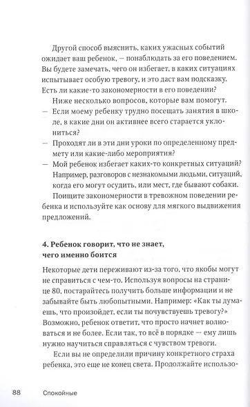 Спокойные. Как помочь детям справиться со страхами и тревогой - фото 6