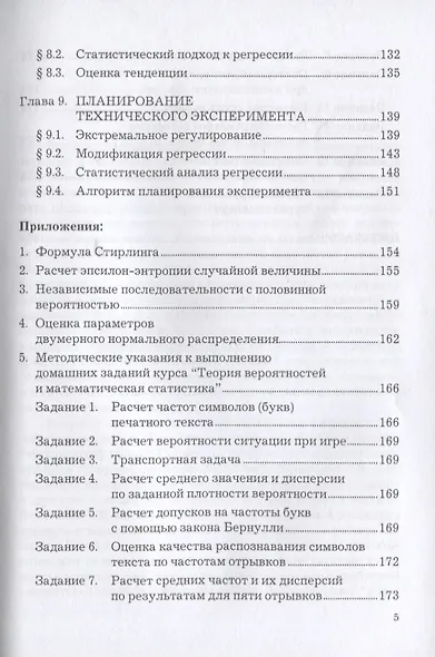 Теория вероятностей и математическая статистика: Учебное пособие для бакалавров - фото 4