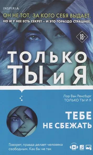 Только ты и я - фото 4