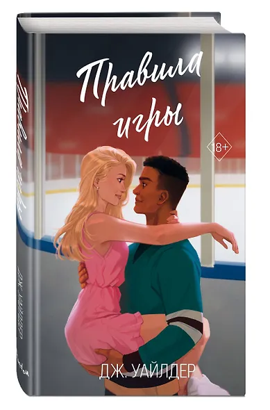 Правила игры (#2) - фото 3