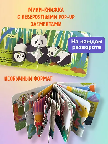 Книжка в ладошку. Милые животные. Pop-up панорамка - фото 5