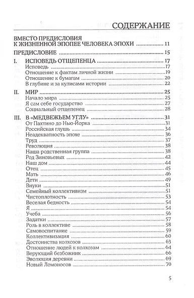 Русская судьба: исповедь отщепенца - фото 2
