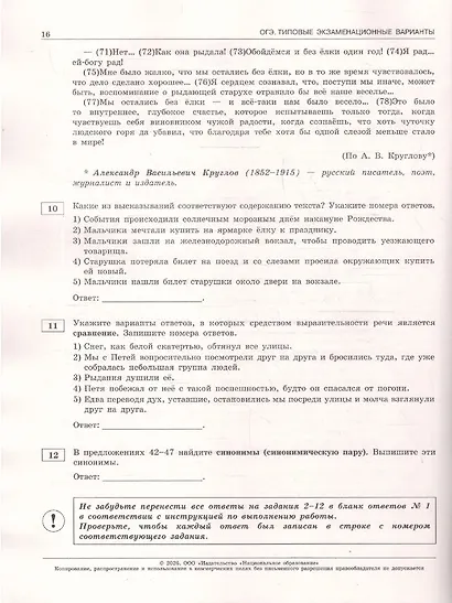 ОГЭ 2026. Русский язык. Типовые экзаменационные варианты. 12 вариантов - фото 4