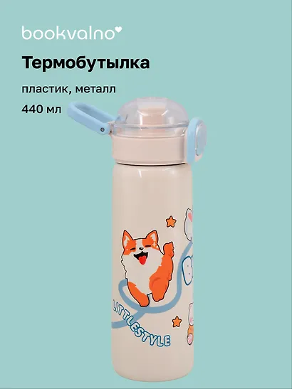 Термобутылка «Корги и кролик» (пластик/металл) (440мл) - фото 1