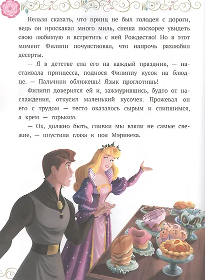 Рождество в замке. Принцесса Disney - фото 3