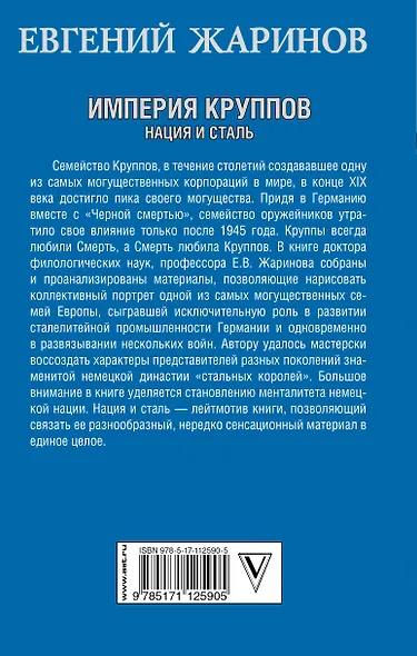 Империя Круппов. Нация и сталь - фото 2