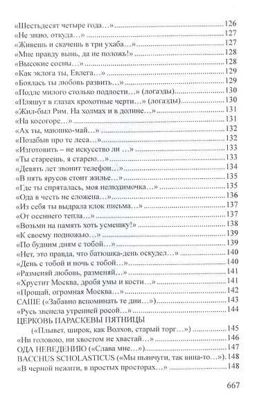 Собрание стихотворений. Неизданное - фото 8