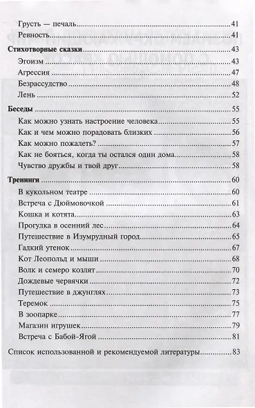 Как развить эмоциональный интеллект у ребенка 5-7 лет - фото 3