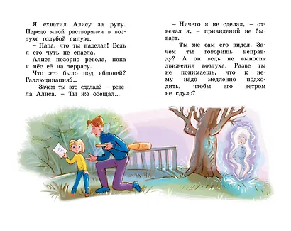 Девочка, с которой ничего не случится - фото 12