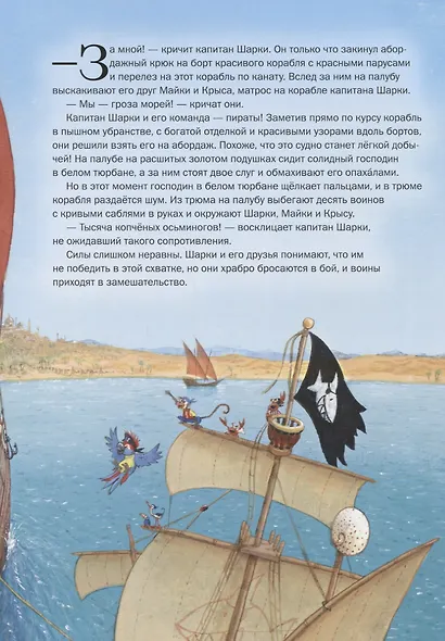 Капитан Шарки и кинжал султана - фото 3