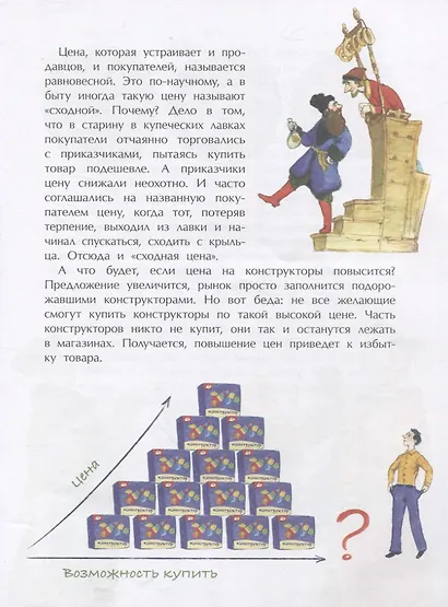 Торговля. Двигатель открытий - фото 4