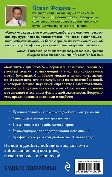 Сахарный диабет в деталях диагностики и лечения - фото 2