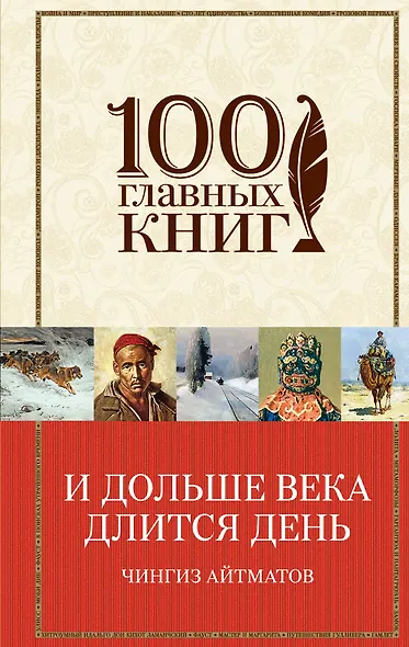И дольше века длится день - фото 1