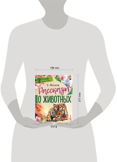 Рассказы о животных - фото 3