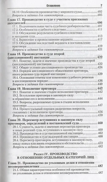 Уголовный процесс 4-е изд., пер. и доп. учебник для академического бакалавриата - фото 9