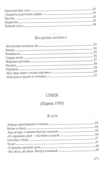 Я не гость, не хозяин - лишь имя… Стихотворения, проза, письма - фото 5