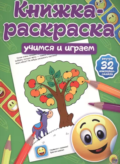 Учимся и играем - фото 1