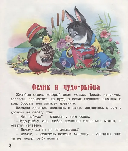 Мама для цыпленка (илл. Пустоваловы) (СтрДет) - фото 2