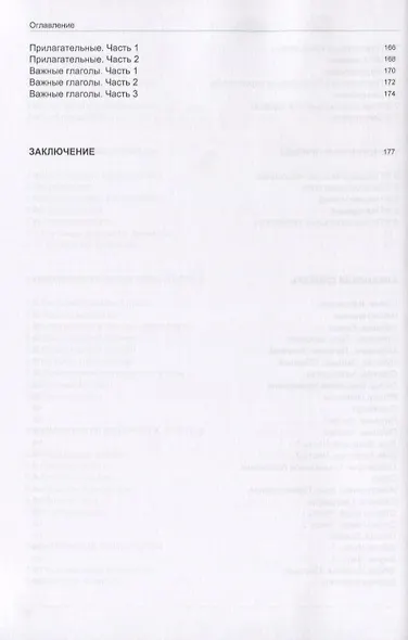 Иностранный язык. Как эффективно использовать современные технологии в изучении иностранных языков. Специальное издание для изучающих албанский язык - фото 5