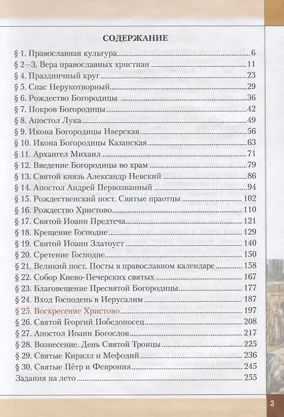 Основы духовно-нравственной культуры народов России. Православная культура. Учебник для 5 класса - фото 2