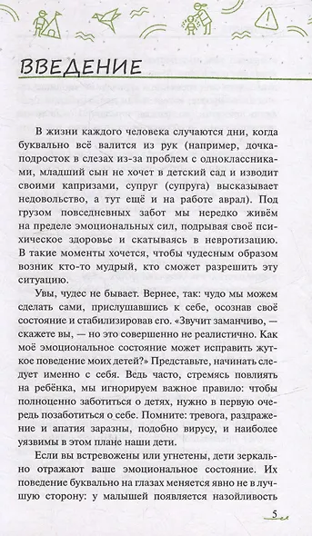 Хвалить нельзя ругать, или Шаги к счастливому родительству - фото 2