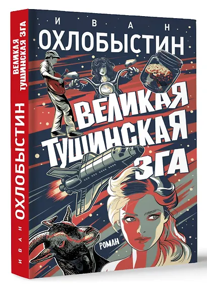 Великая тушинская зга - фото 3