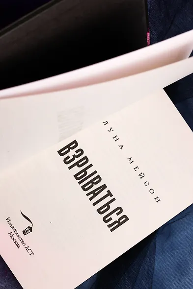 Взрываться - фото 12