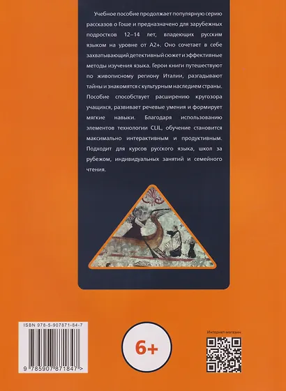 Гоша и загадки Чиленто: книга для чтения с заданиями для билингвов - фото 2