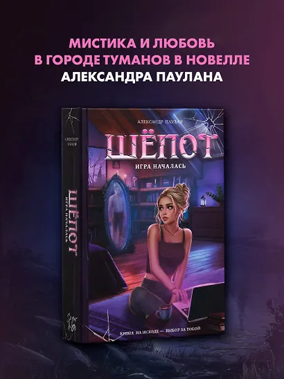 Шёпот. Игра началась - фото 4