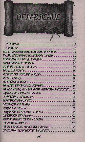 Кривич. Рукопашный бой: система славянских единоборств : учеб. пособие - фото 2