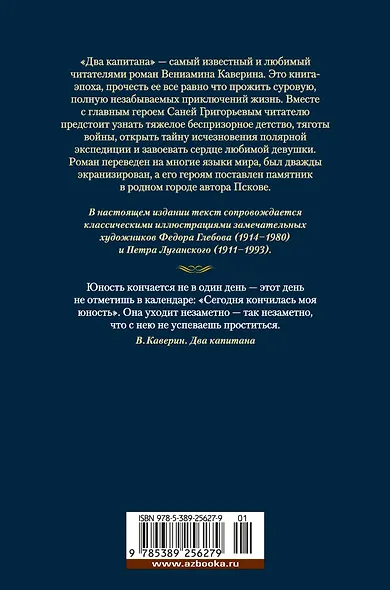 Два капитана - фото 2