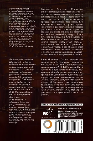 Моя жизнь в искусстве. В спорах о Станиславском - фото 2