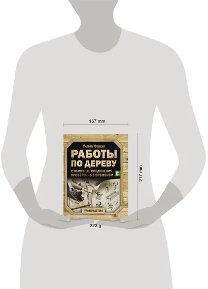 Работы по дереву. Столярные соединения, проверенные временем - фото 3