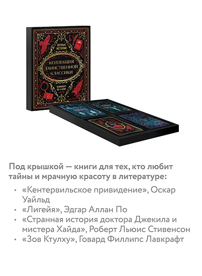Подарочный короб "Коллекция таинственной классики" - фото 4