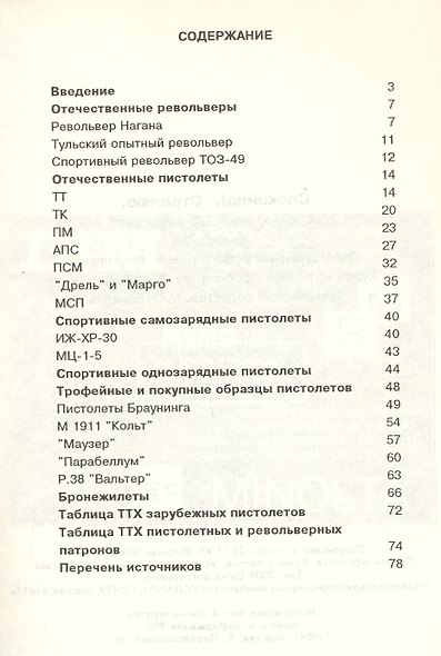 Спокойно! Стреляю. Пистолет и револьвер в России - фото 2