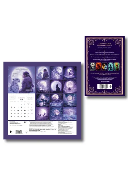 Комплект: Метафорические карты. Ты - космос (57 карт + курс + руководство)+ Адекватный астрокалендарь. Календарь настенный на 2026 год (300х300 мм) - фото 2