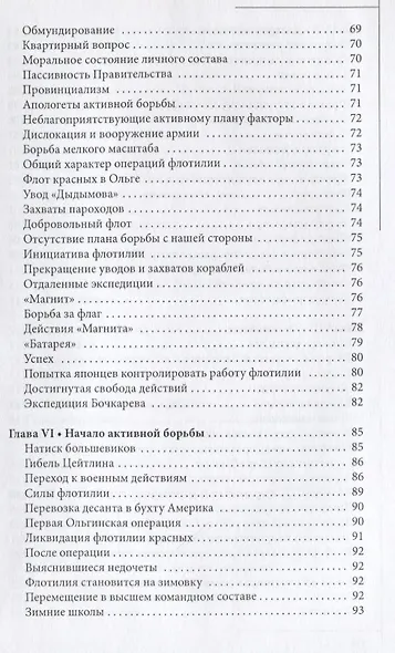 Последний оплот Отчет о деятельности сибирской флотилии 1920–1924 (Старк) - фото 4
