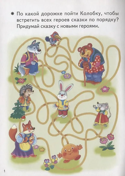 Смекай-ка! Развивающие задания для детей 4-5 лет - фото 2