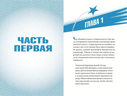 Чудо-Женщина в Школе супергероев - фото 2