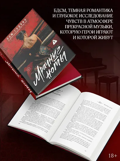 Мрачные ноты - фото 5