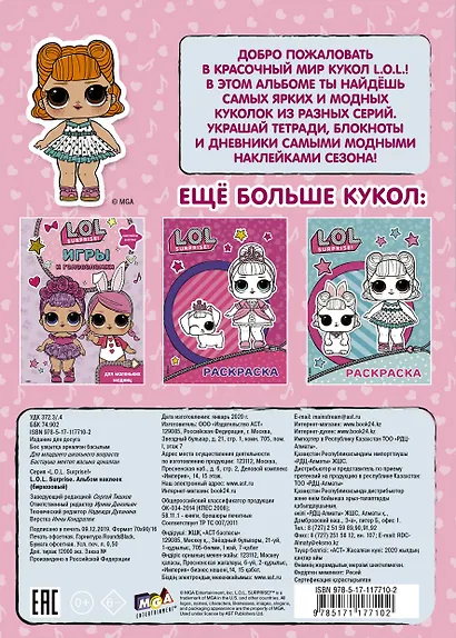 L.O.L. Surprise! Альбом наклеек (бирюзовый) - фото 2