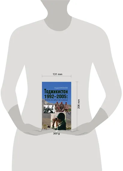 Таджикистан 1992–2005: Война на забытой границе - фото 2