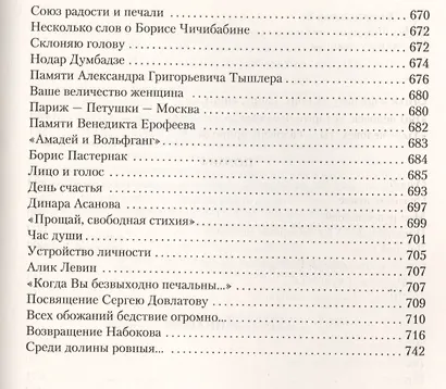 Малое собрание сочинений - фото 6