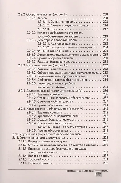 Годовой отчет 2022. Бухгалтерский и налоговый учёт - фото 6