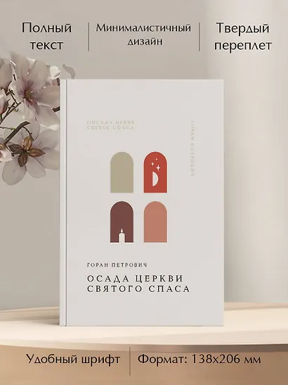 Осада церкви Святого Спаса - фото 5